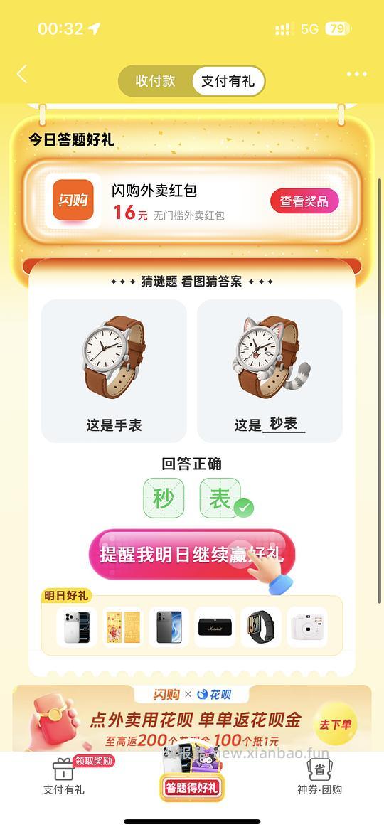 支付宝支付有礼有几率 16r 无门槛外卖红包 - 线报酷