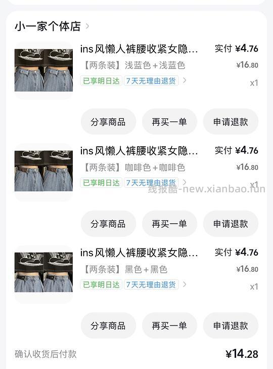 六条懒人腰带反薅4.2 - 清风线报