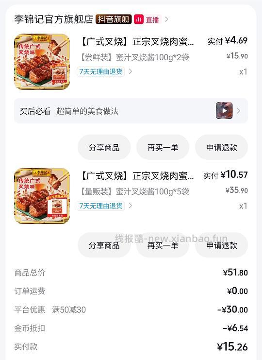 李锦记蜜汁叉烧酱7袋只要五块六毛钱 - 线报酷