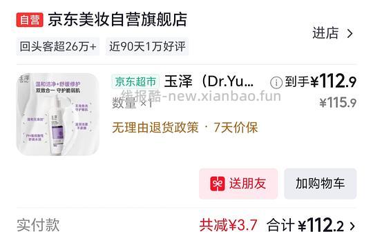 反薅洗面奶，不刷券，看运气 - 线报酷