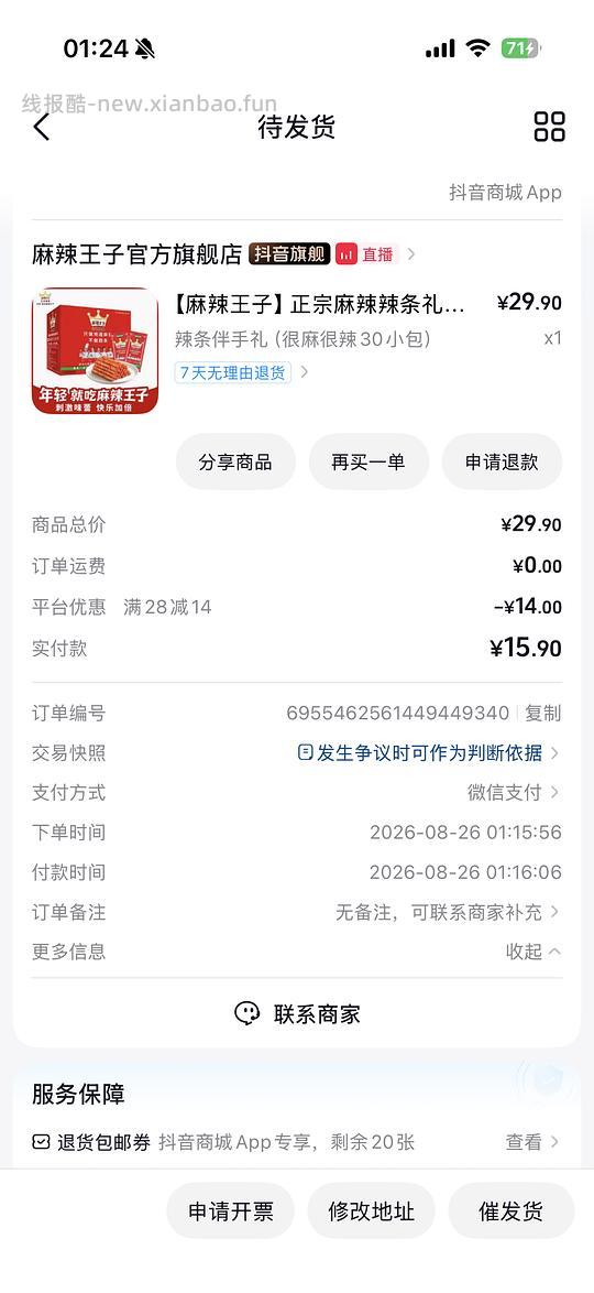 13块钱拿下麻辣王子30包 - 线报酷
