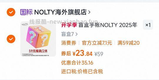 22左右两本nolty2026手账 - 线报酷