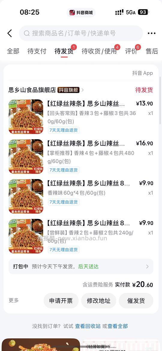 6元买22包红绿丝辣条 - 线报酷