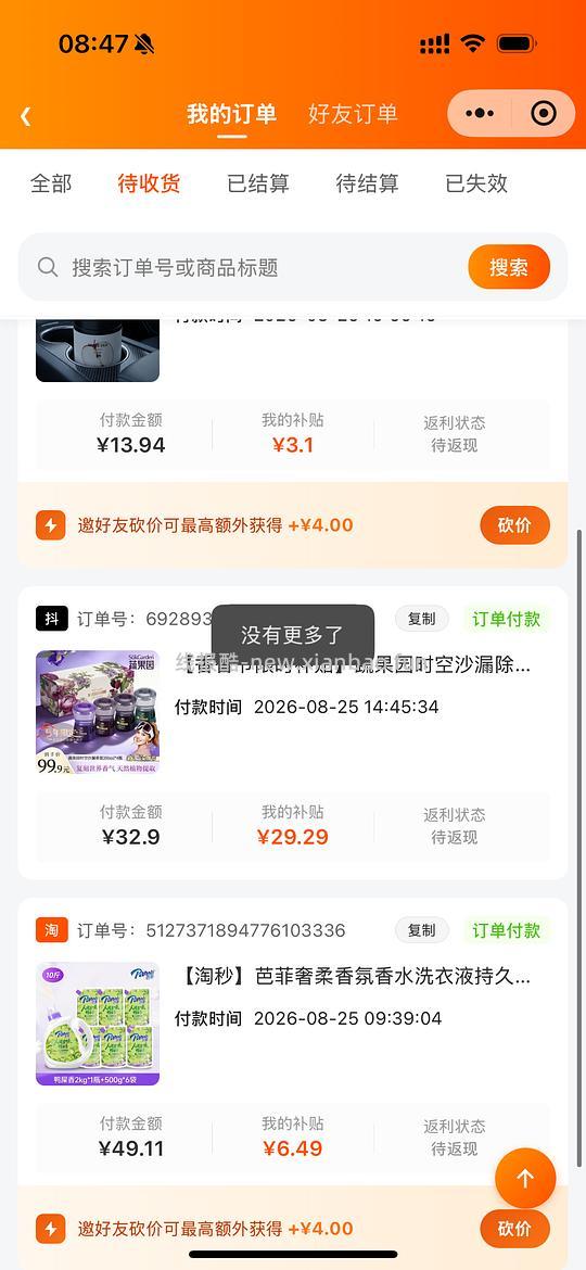 发现蔬果园非直播的🫘商品返利很高，不会因为实付缩减。 - 线报酷