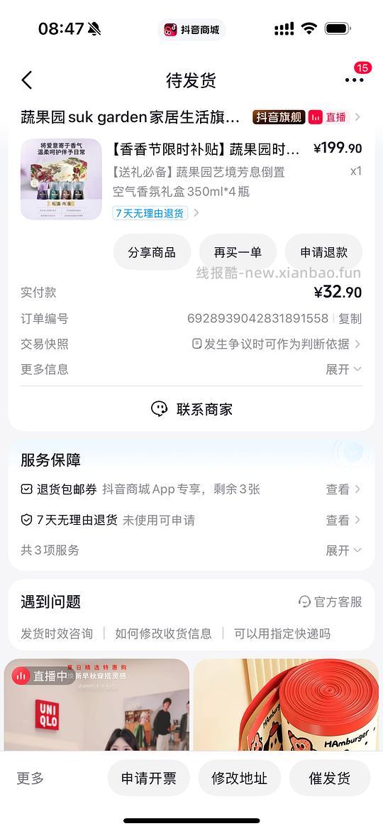 发现蔬果园非直播的🫘商品返利很高，不会因为实付缩减。 - 线报酷