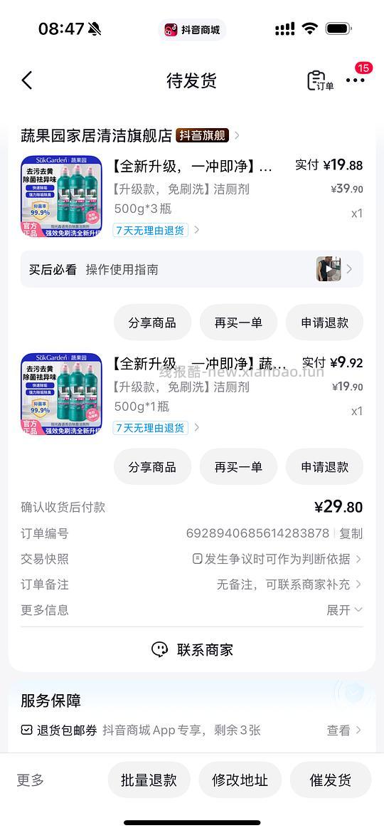发现蔬果园非直播的🫘商品返利很高，不会因为实付缩减。 - 线报酷