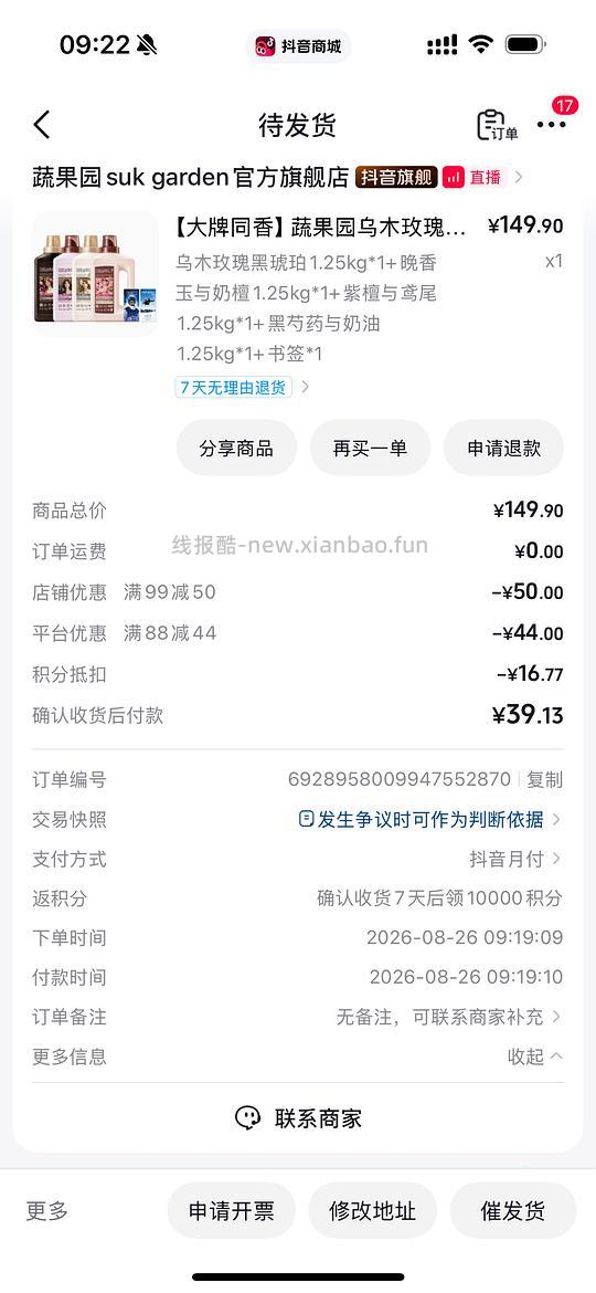 发现蔬果园非直播的🫘商品返利很高，不会因为实付缩减。 - 线报酷