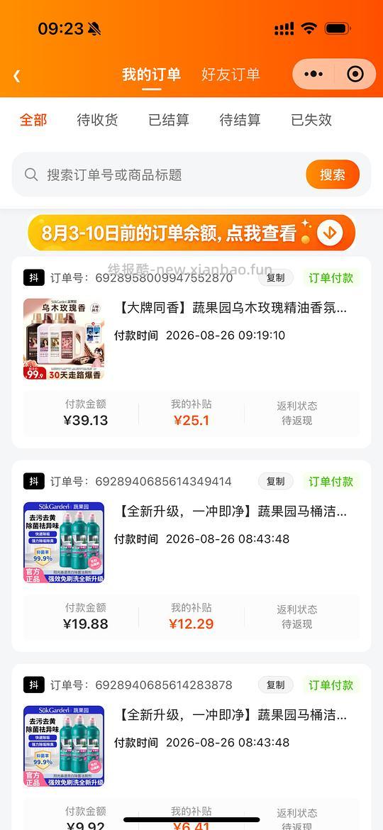 发现蔬果园非直播的🫘商品返利很高，不会因为实付缩减。 - 线报酷
