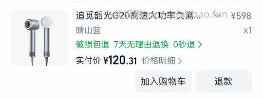 追觅G20吹风机 到手120+ - 线报酷