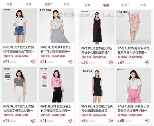 便宜1折！FIVE PLUS女装二十多起 - 线报酷