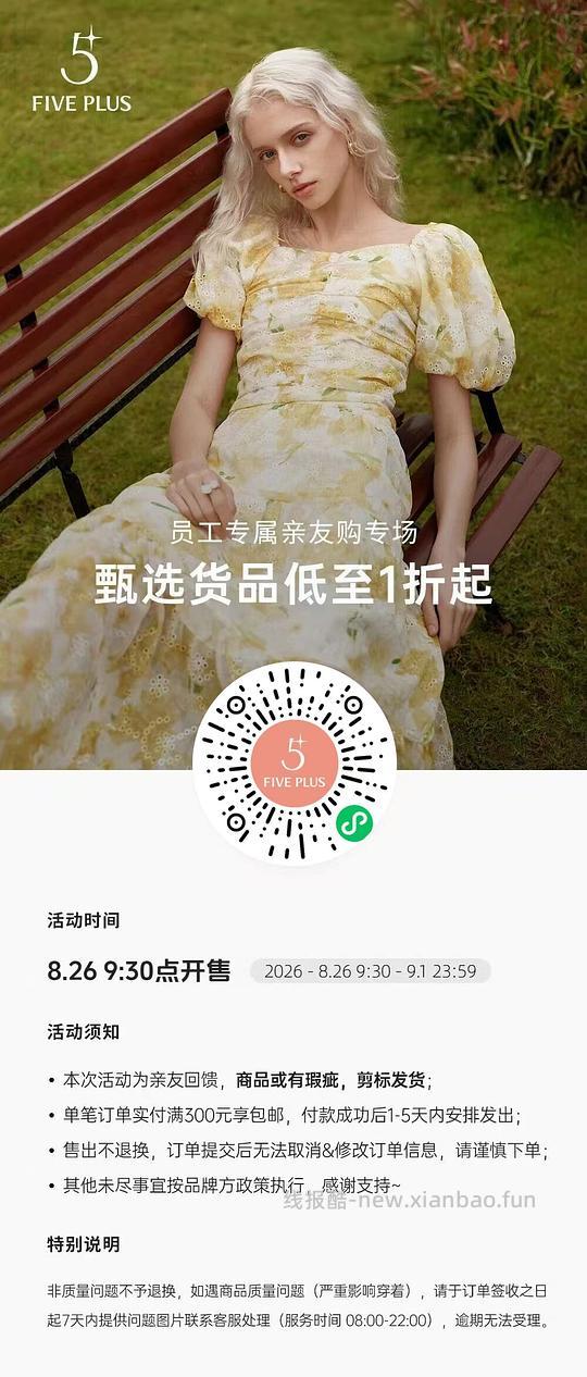便宜1折！FIVE PLUS女装二十多起 - 线报酷