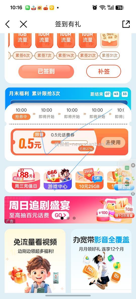 移动话费0.5 - 线报酷