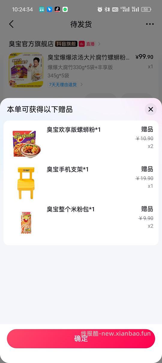 臭宝12包41左右 - 线报酷