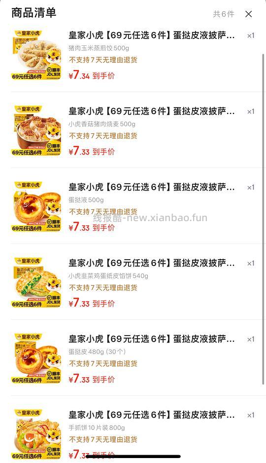 皇家小虎早餐/烘培半成品6.8一件 - 清风线报