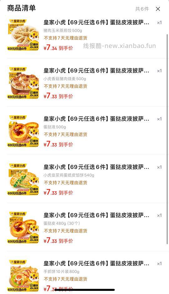 皇家小虎早餐/烘培半成品6.8一件 - 线报酷