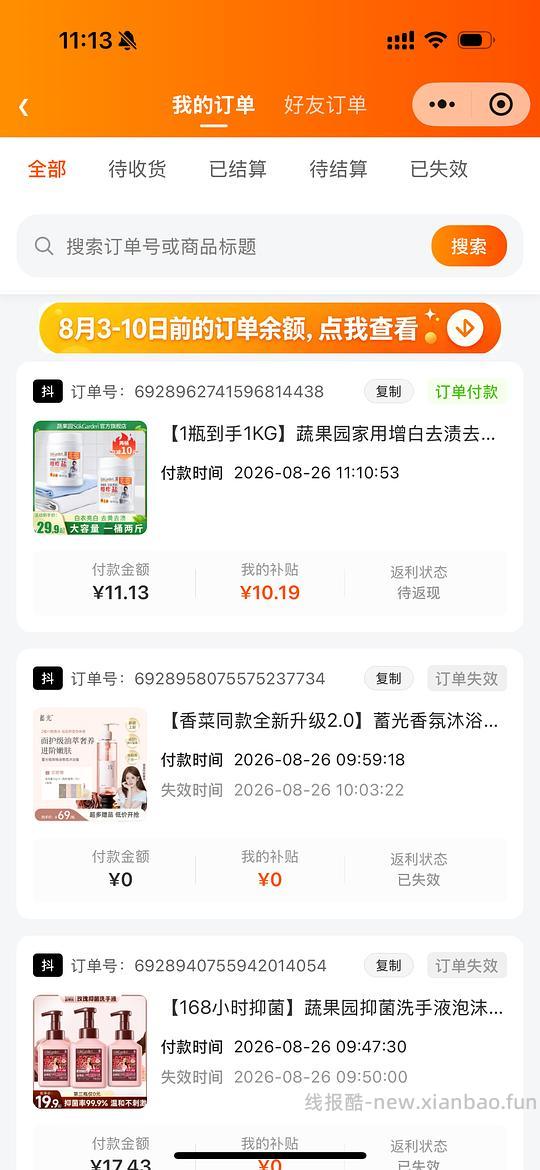 发现蔬果园非直播的🫘商品返利很高，不会因为实付缩减。 - 线报酷