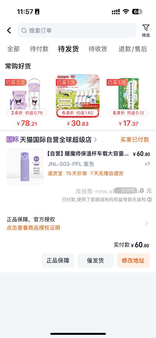 膳魔师60.8 - 线报酷