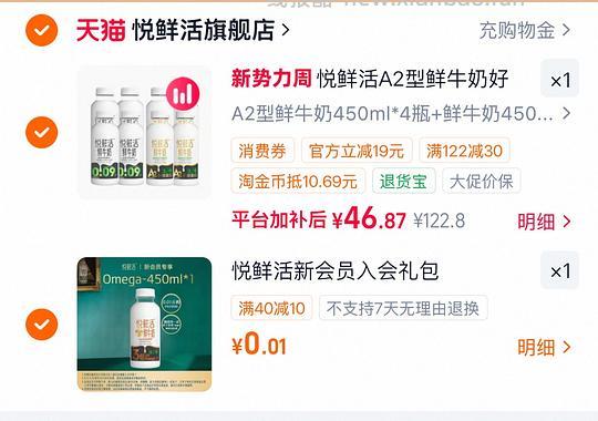 悦鲜活450ml /4.83r，A2×4+普通×4+赠1 - 线报酷