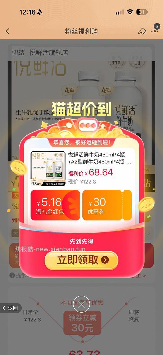 悦鲜活450ml /4.83r，A2×4+普通×4+赠1 - 线报酷