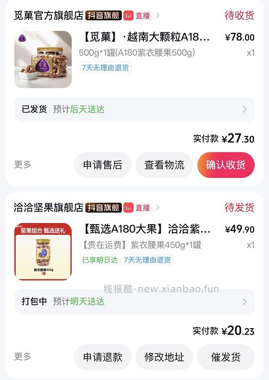 刷券+解套积分买好价腰果 - 线报酷