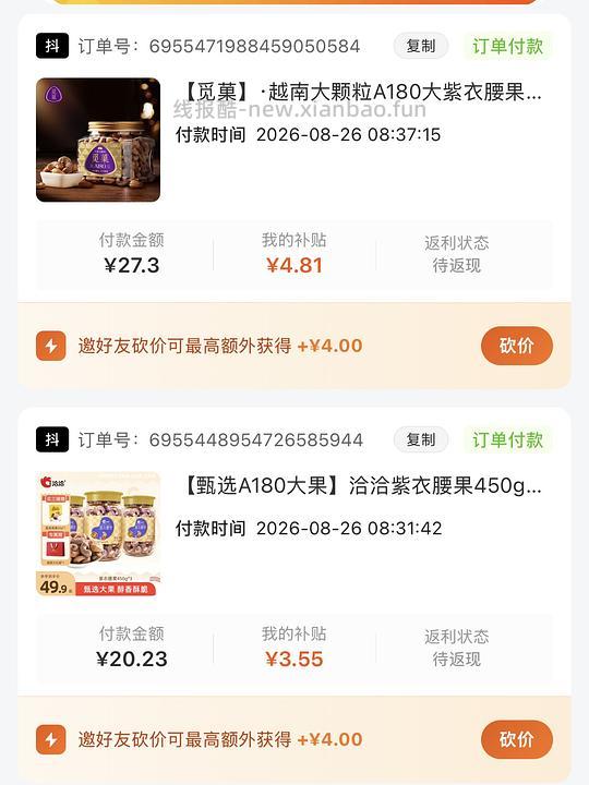 刷券+解套积分买好价腰果 - 线报酷