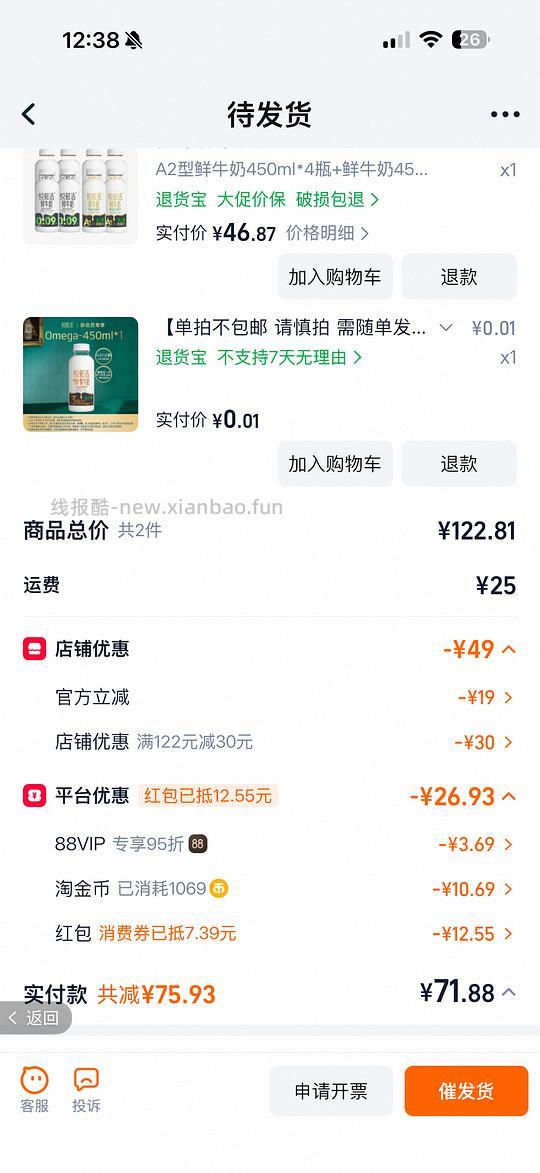 悦鲜活450ml /4.83r，A2×4+普通×4+赠1 - 线报酷