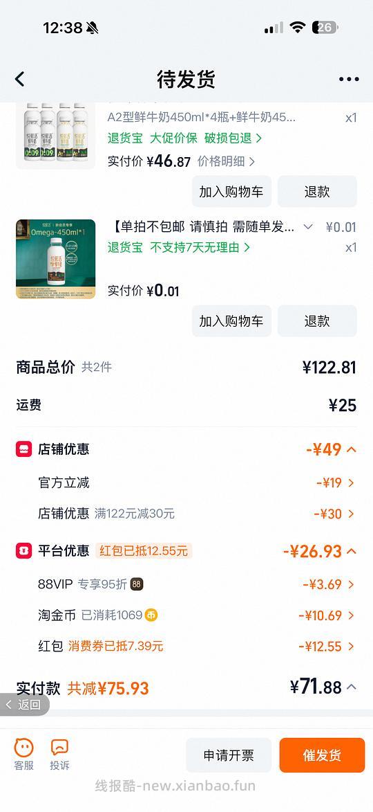 悦鲜活450ml /4.83r，A2×4+普通×4+赠1 - 线报酷
