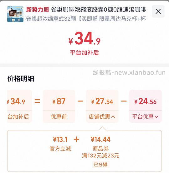 🚗回。雀巢咖啡液32颗 28r pingu马克杯 - 线报酷