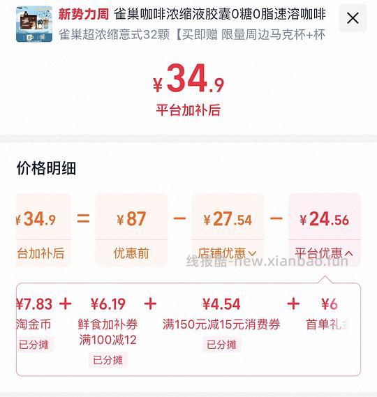 🚗回。雀巢咖啡液32颗 28r pingu马克杯 - 线报酷