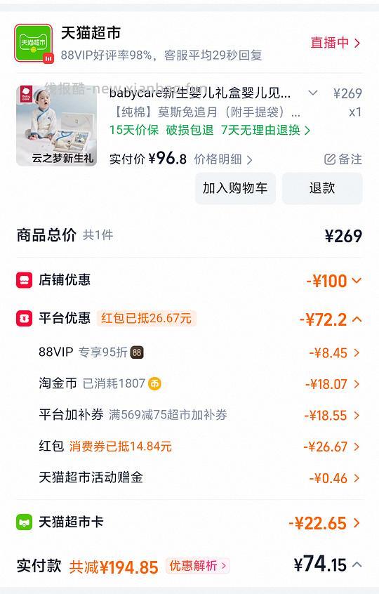刚需 babycare新生儿礼盒92r左右 - 线报酷