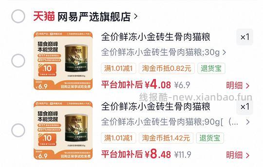 试吃！网易生骨肉主食冻干30g4r、90g8r - 线报酷