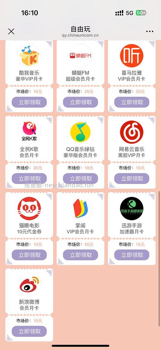 河北联通预存话费送视频会员等 - 线报酷