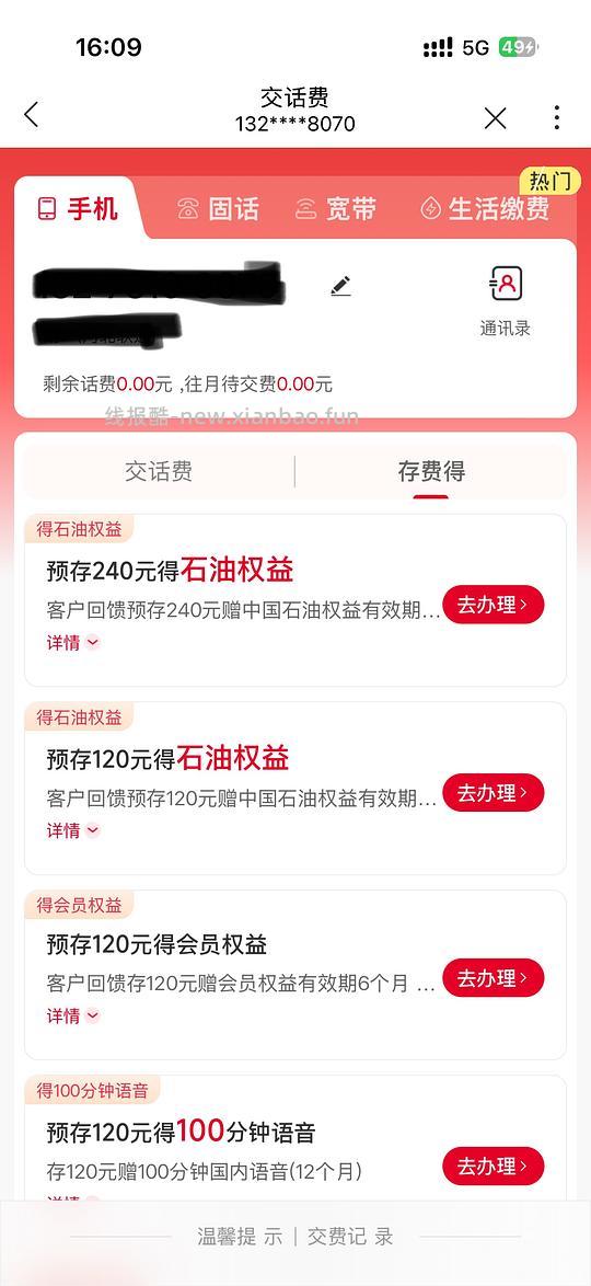 河北联通预存话费送视频会员等 - 线报酷