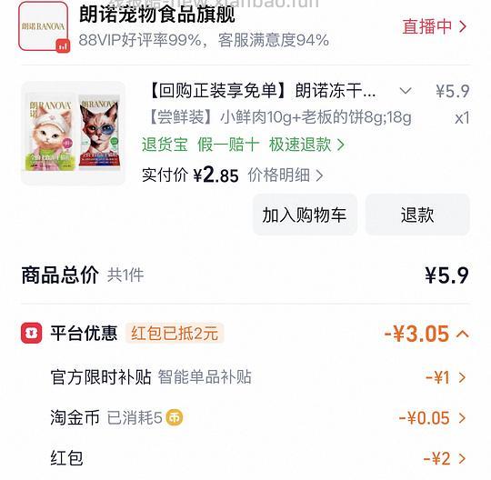 简单 消耗省钱卡红包1.63入朗诺试吃 - 线报酷