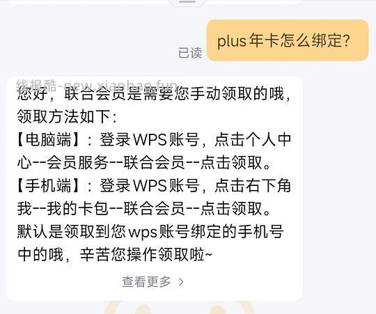 wps会员➕plus联合会员年包116.9 - 线报酷 wps会员➕plus联合会员年包116.9 - 线报酷