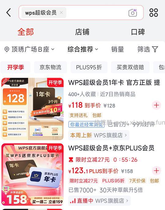 wps会员➕plus联合会员年包116.9 - 线报酷 wps会员➕plus联合会员年包116.9 - 线报酷