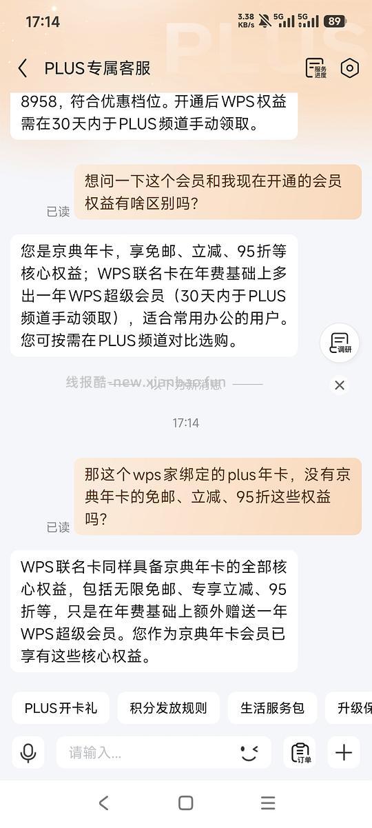 wps会员➕plus联合会员年包116.9 - 线报酷 wps会员➕plus联合会员年包116.9 - 线报酷