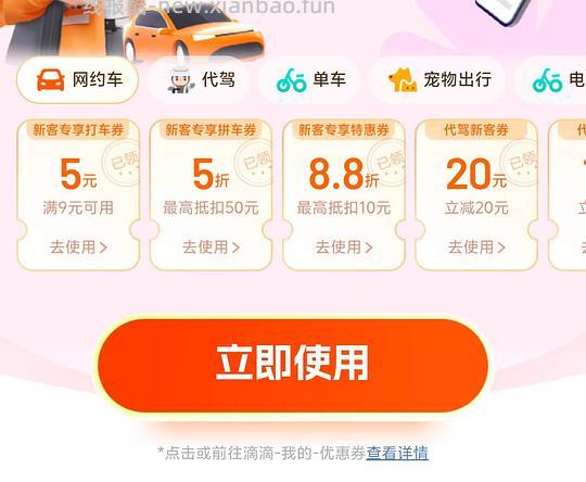 滴滴打车⭕5折有水 - 线报酷
