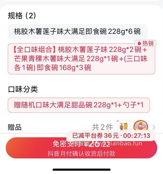 刷券7碗多谷力甜品碗17r - 线报酷