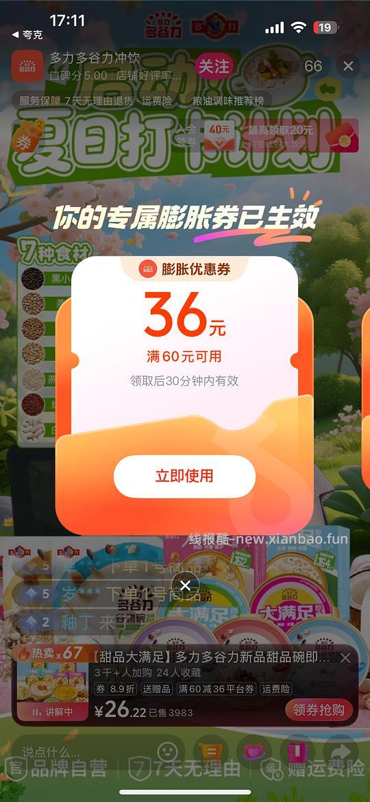 刷券7碗多谷力甜品碗17r - 线报酷