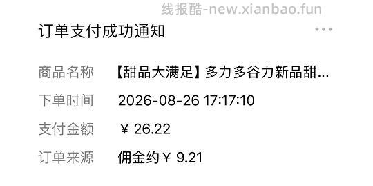 刷券7碗多谷力甜品碗17r - 线报酷