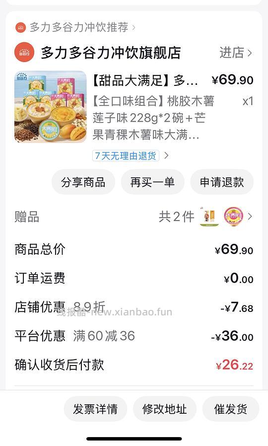 刷券7碗多谷力甜品碗17r - 线报酷