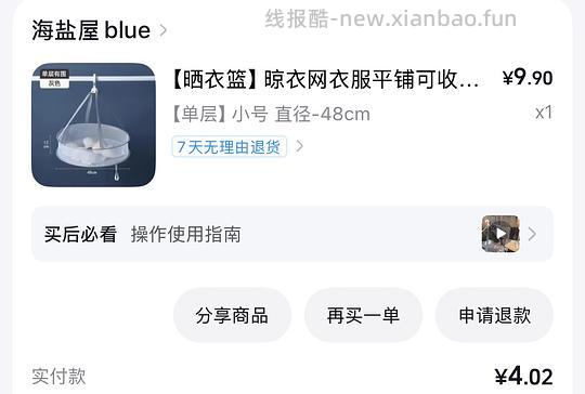 刷券反薅晾衣篮 - 线报酷
