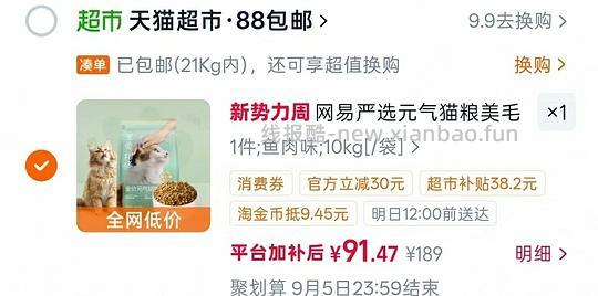 网易严选宠爱相伴猫粮10kg88 - 线报酷
