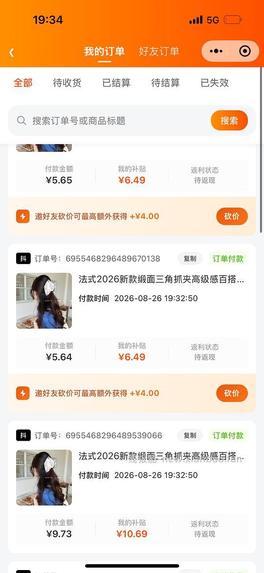 反薅2.6 入4个缎面三角夹 /0元入7个水钻插梳 - 线报酷