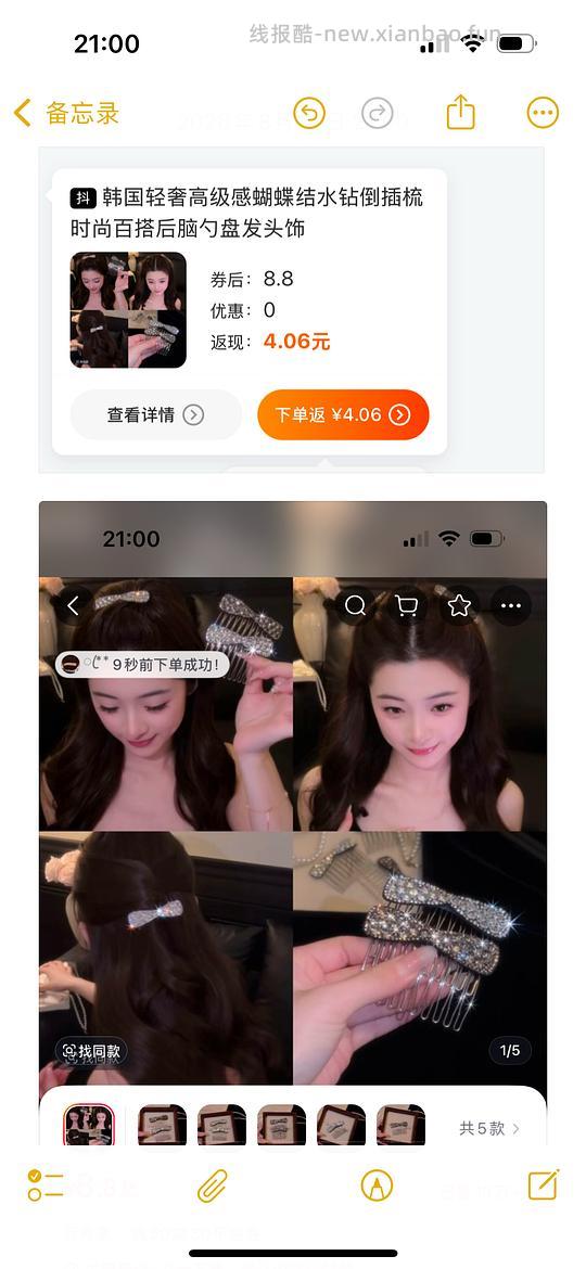 反薅2.6 入4个缎面三角夹 /0元入7个水钻插梳 - 线报酷