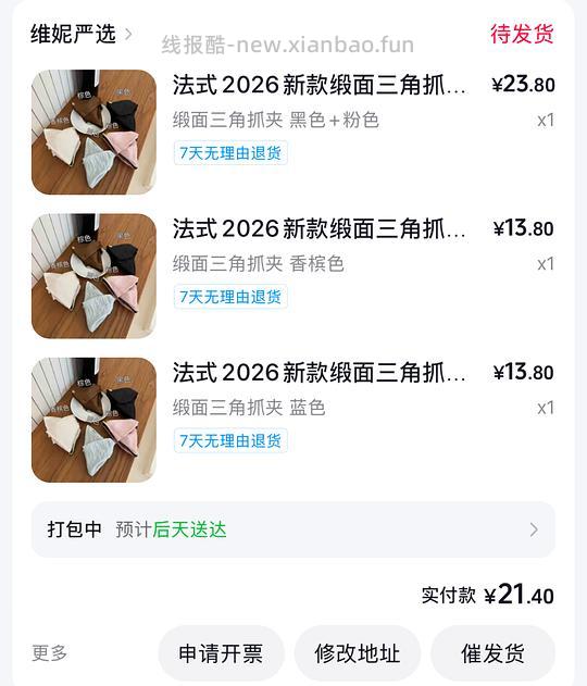 反薅2块多得四个抓夹 - 线报酷