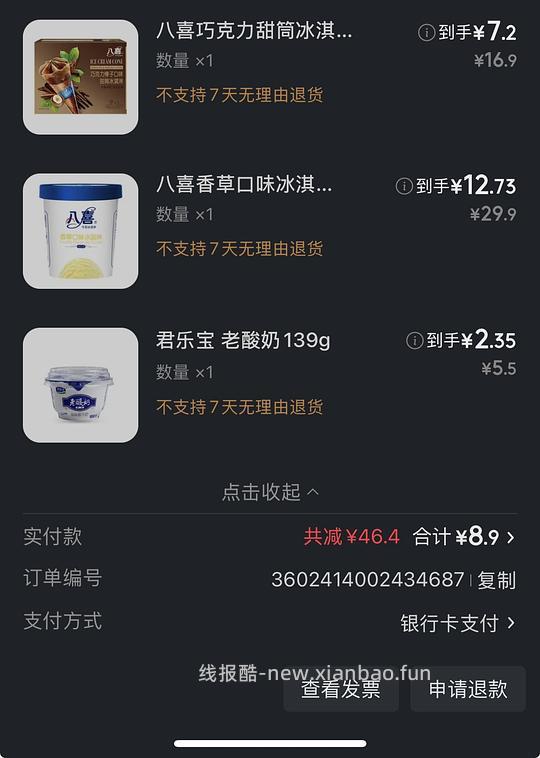 八喜！京东七鲜13块一桶550g，小甜筒（巧克力榛子味！）1.5一个 - 线报酷
