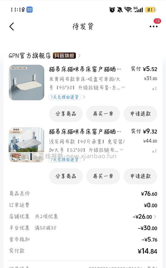 刷券猫吊床 11块2个 - 线报酷