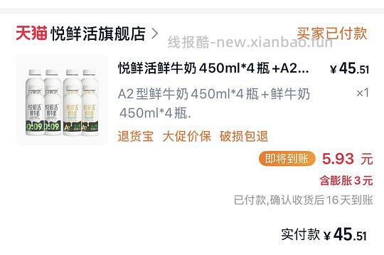 悦鲜活刚需好价40-43元3600ml - 线报酷